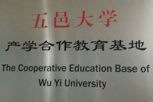 通化产学合作中心