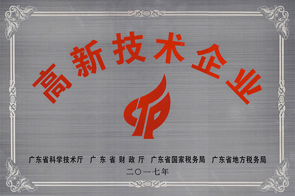 通化高新技术企业