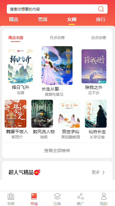 通化小说APP开发