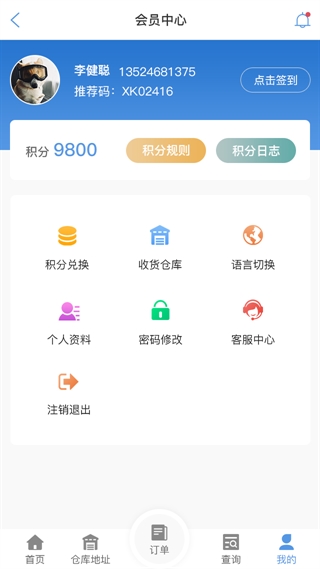 通化物流查单APP